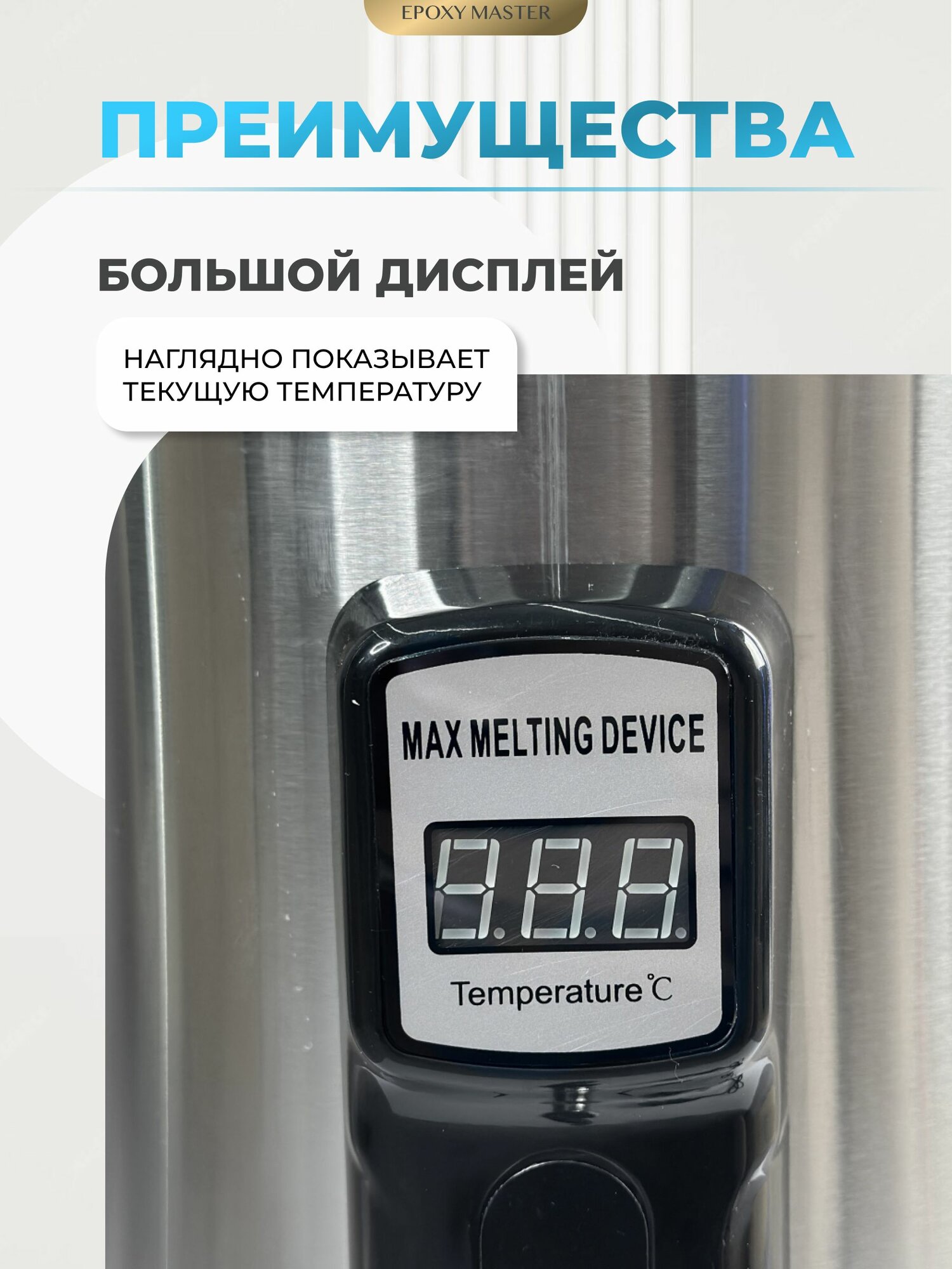 Электрический воскоплав для создания свечей EPOXYMASTER 10 л — фото 1