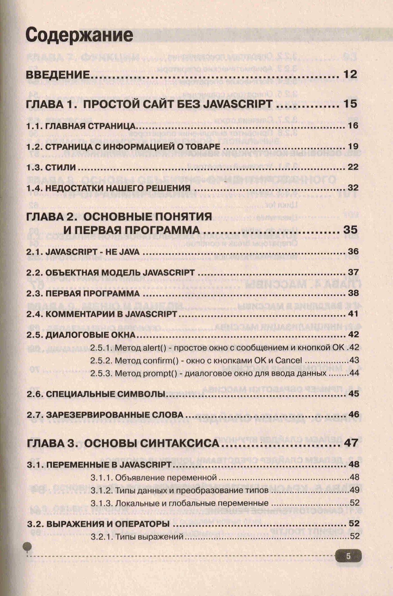JavaScript на примерах. Практика, практика и только практика — фото 1