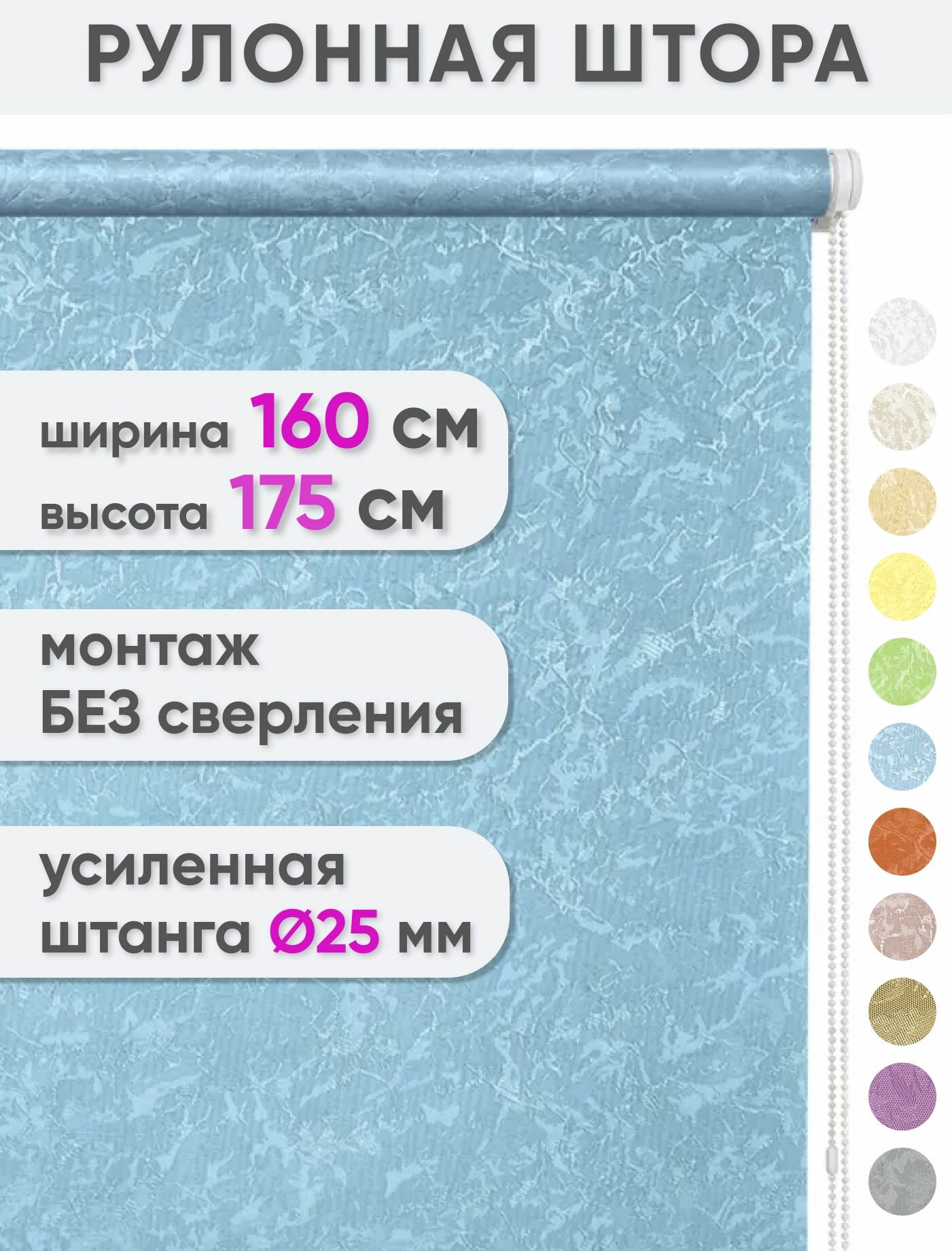 Рулонная штора на окна 160 x 175 см - Рольштора "Сноу", цвет голубой