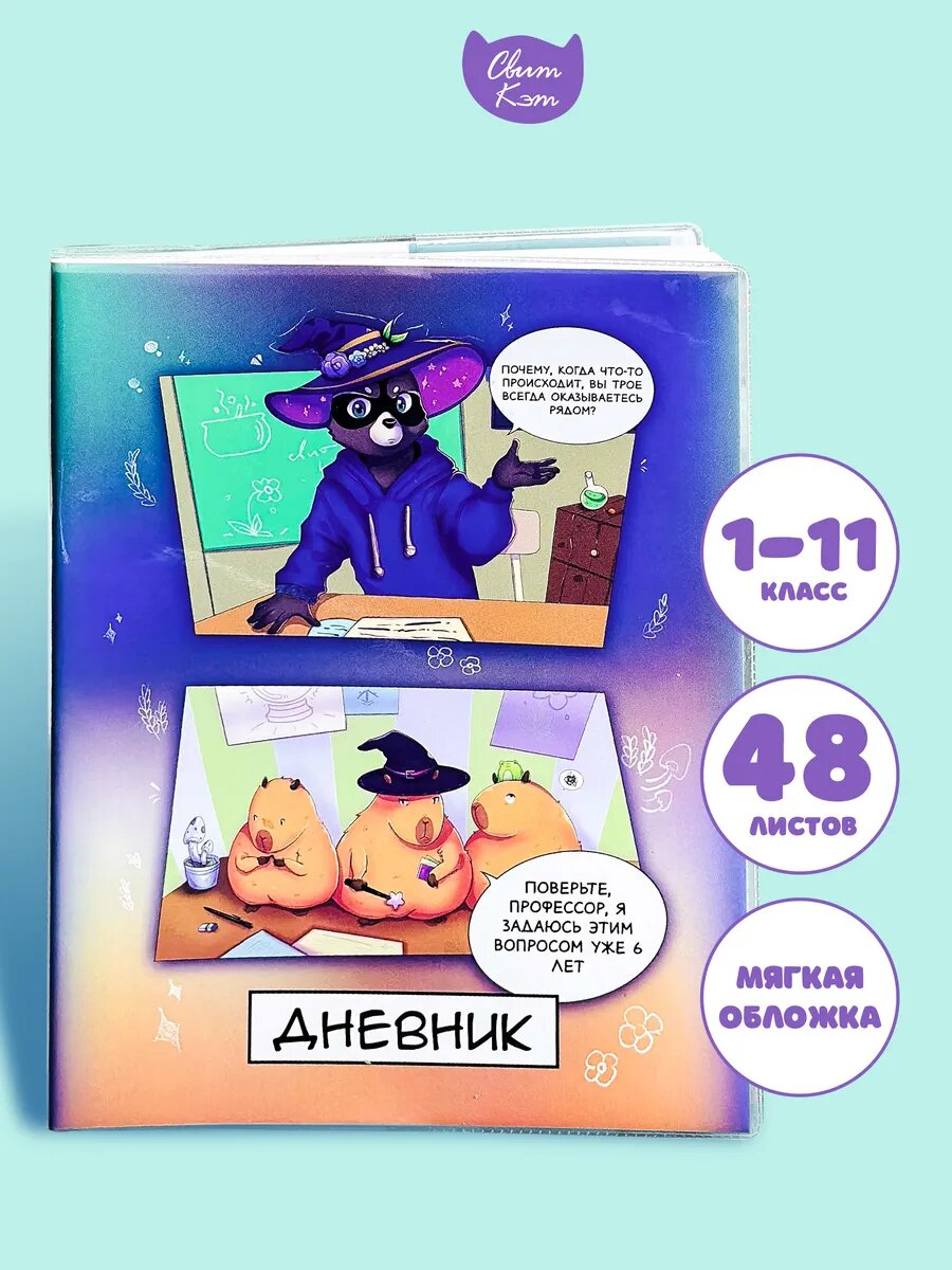 Дневник школьный в обложке с 1-11 классы