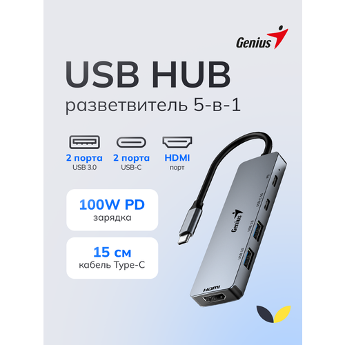 USB - хаб Genius UH-500 100W PD x1 USB C 30 x1 USB A 30 x2 HDMIx1 31240003400 серый корпус 1990₽