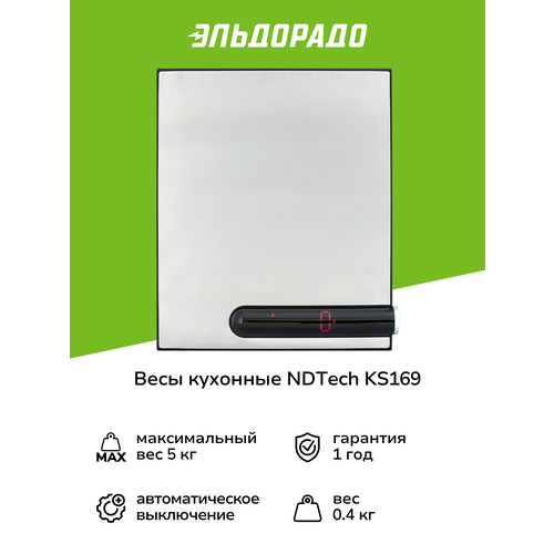 Весы кухонные NDTech KS169