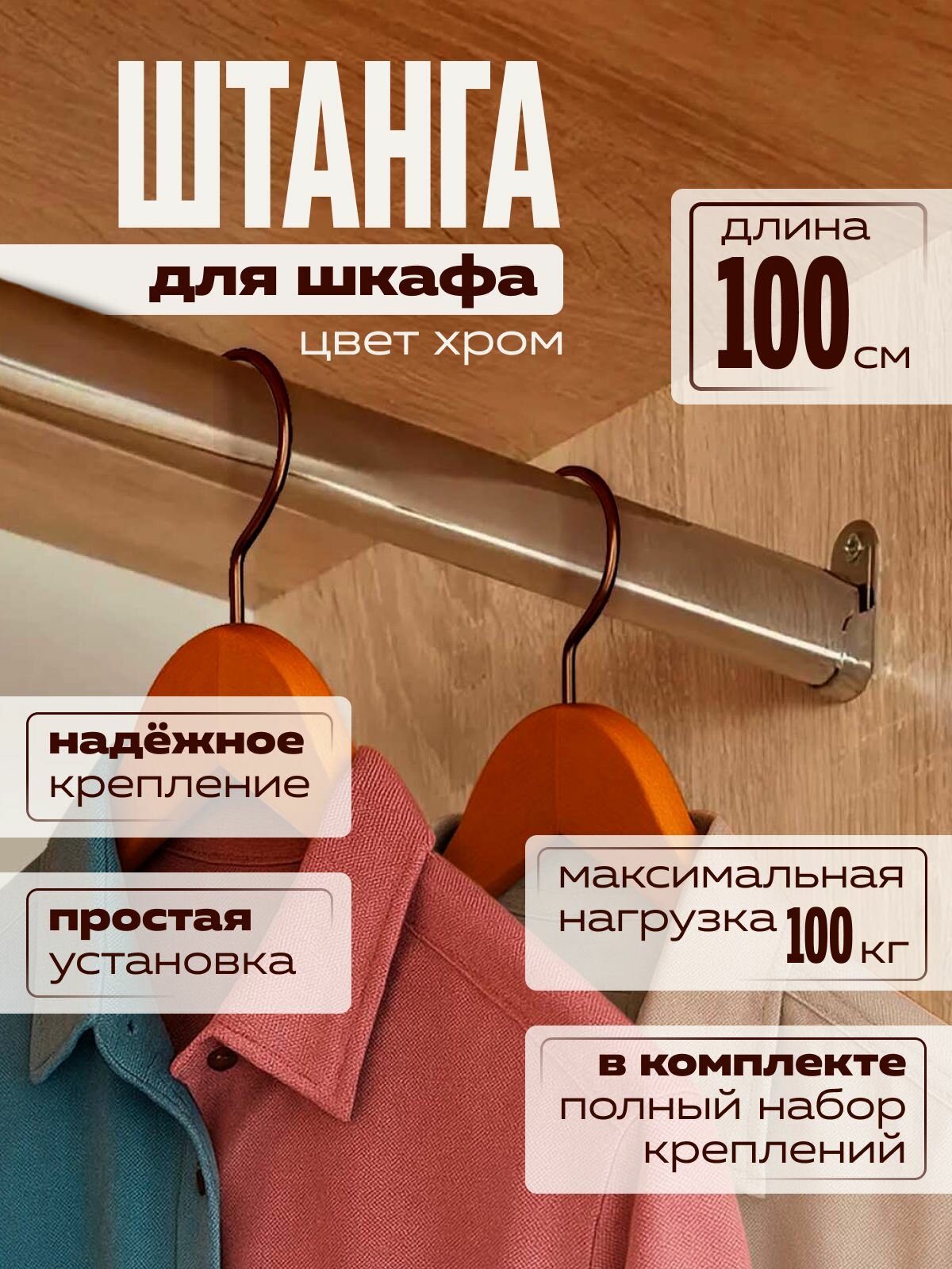 ВиС/Штанга мебельная в шкаф для вешалок овальная 1000 мм х 30х15 мм