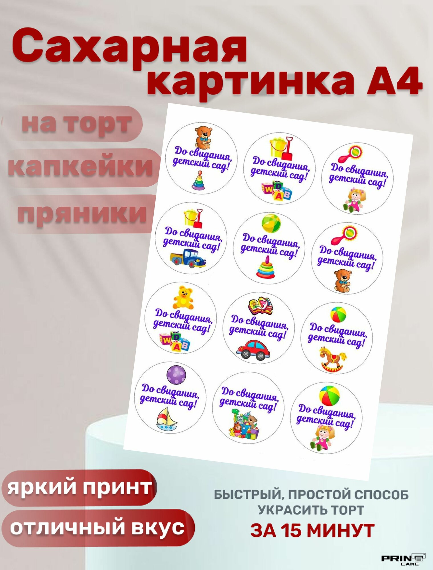 Сахарная картинка для торта Выпускной в садике. Декор для выпечки, украшения для торта мальчику, девочке.