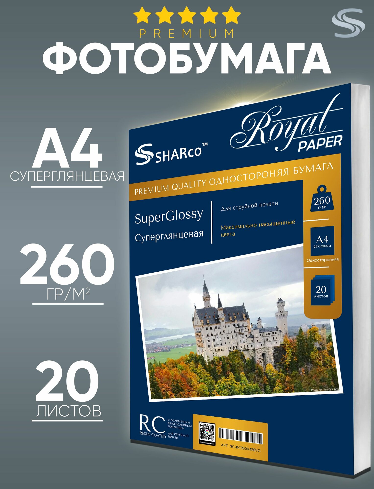Фотобумага премиум класса Sharco суперглянцевая А4, 260г, 20 листов Super Glossy Photo Paper