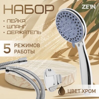 Душевая лейка 5 режимов со шлангом гайки металл держатель крепеж в комплекте.