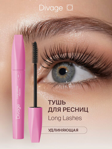 Изображение товара Divage Тушь для ресниц 90x60x90 Longlashes тон 7501