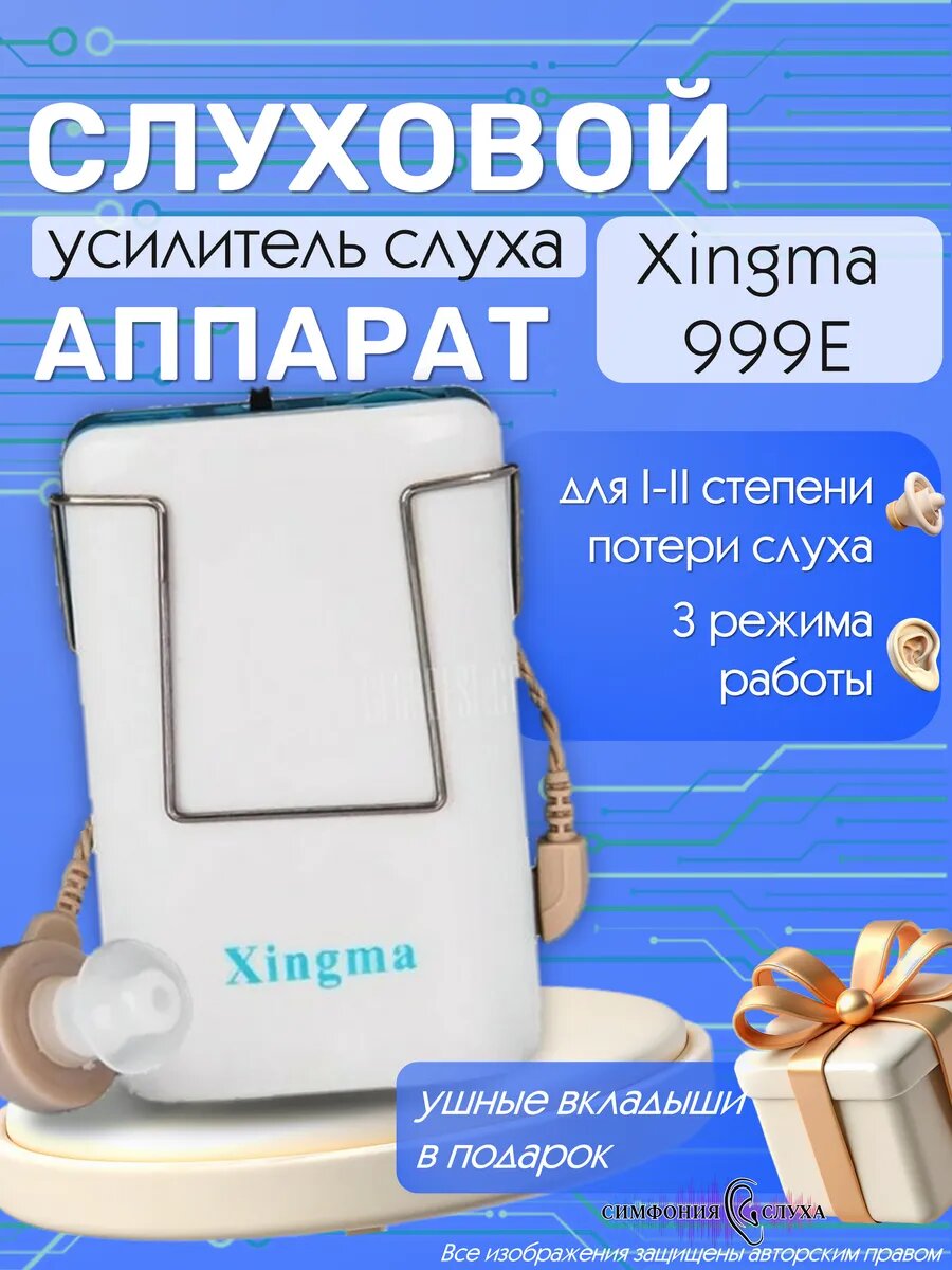 Карманный усилитель слуха Xingma XM999E