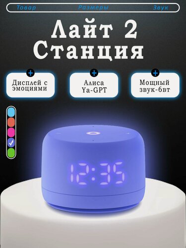 Изображение товара Умная колонка Яндекс Станция Лайт 2 с Алисой на YandexGPT фиолетовая, мощность 6Вт