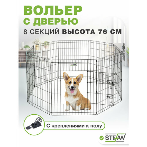Вольер для собак 8 секций(61х76) с дверью, h-76см, металл STEFAN, черный, MA876