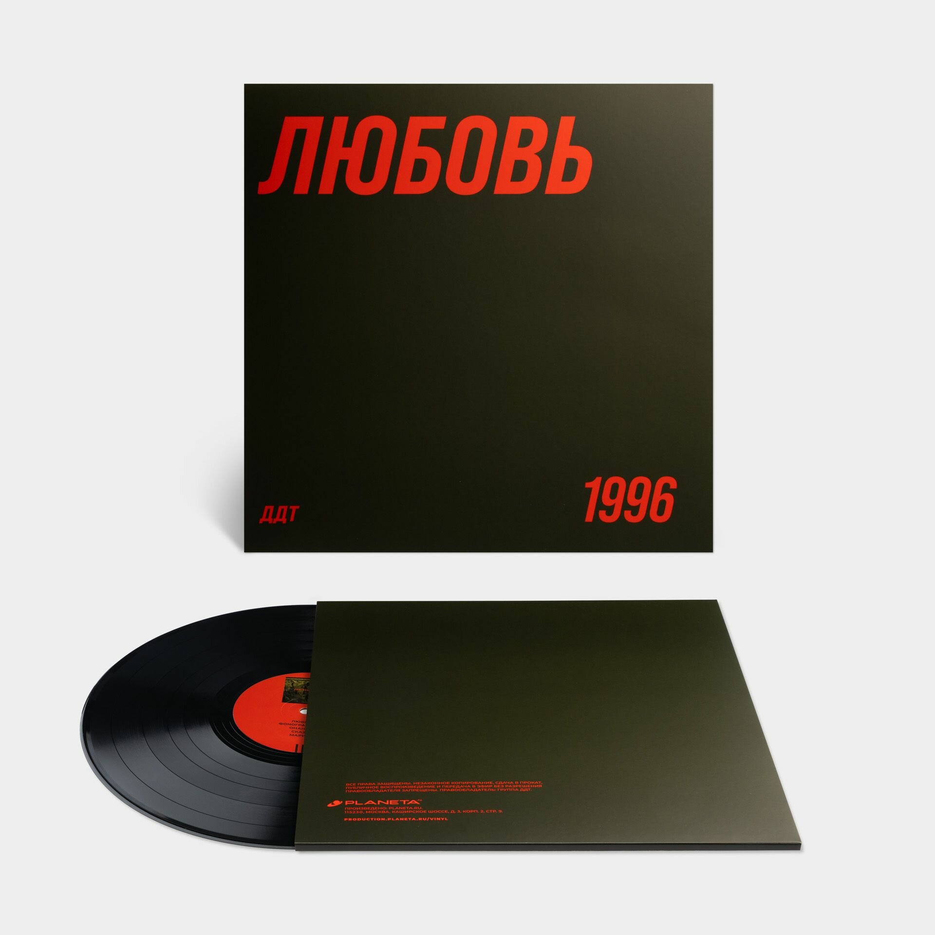 ДДТ. Виниловая пластинка Любовь , LP
