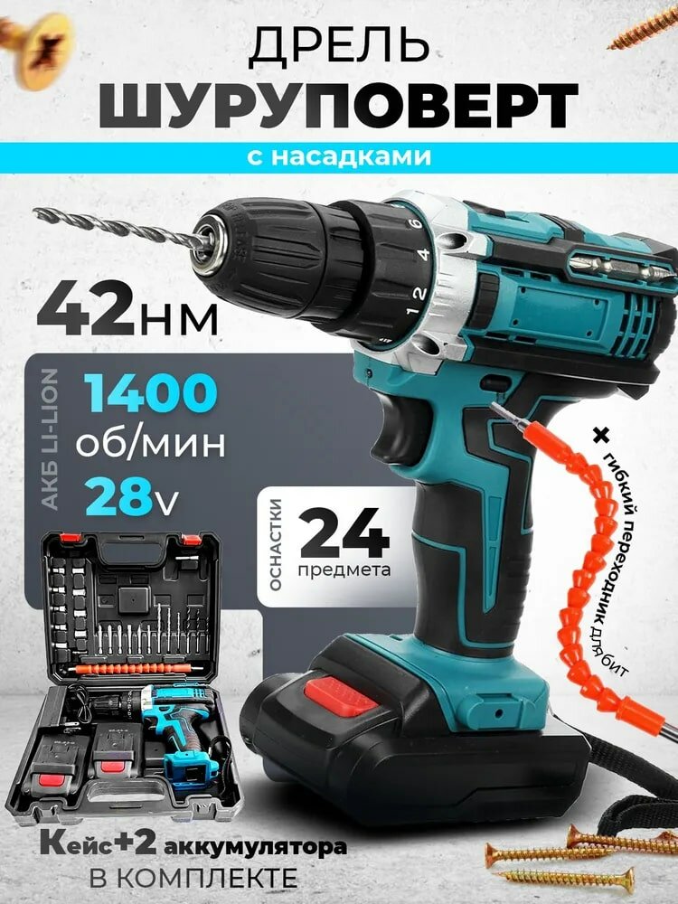 Аккумуляторная дрель-шуруповерт набор 36V MAGNET