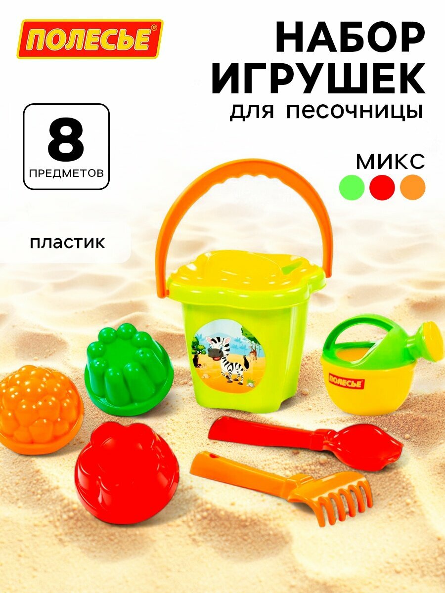 Набор для песочницы 7 предметов от 3 лет пластик разноцветный Полесье