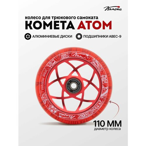 Колесо д/сам. Комета Атом Красный с блёстками / Нео красный
