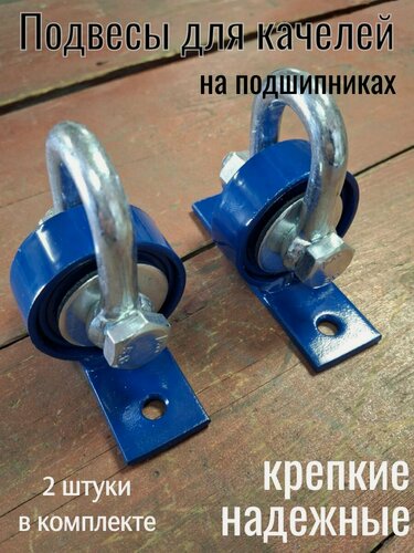 Изображение товара Подвес для качелей