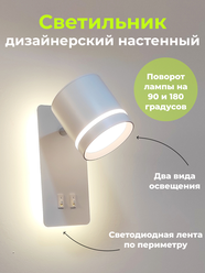 Светильник бра настенный поворотный светодиодный, 3 типа освещения, с кнопками включения, , белый, Md