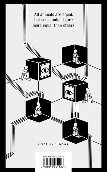 1984. Animal Farm — фото 1