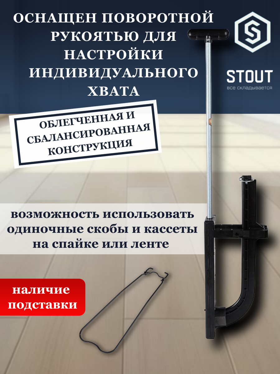 Такер (степлер) Stout для укладки труб теплого пола диаметром 16, 17, 18, 20 мм — фото 1