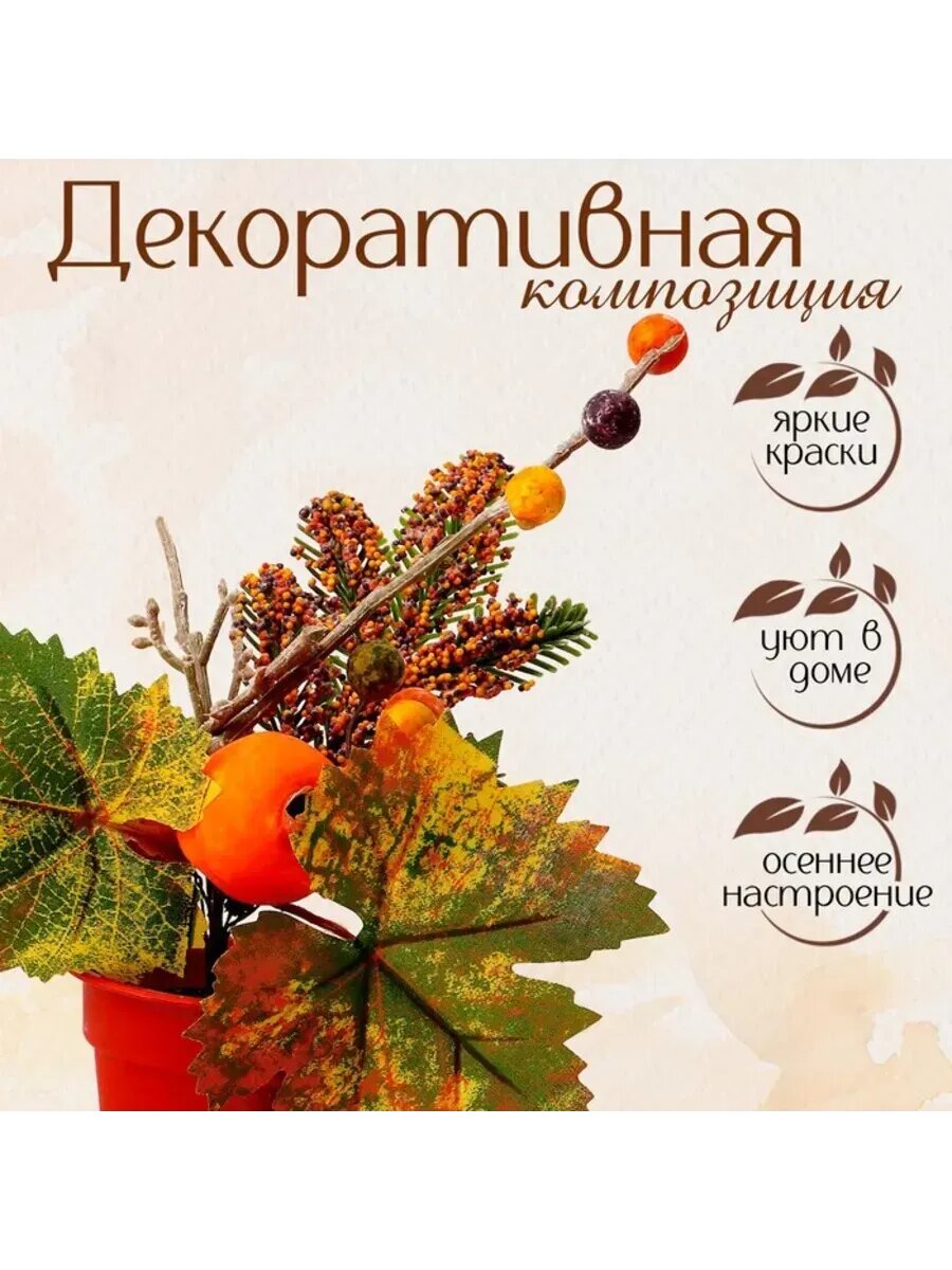 Декоративная композиция 
