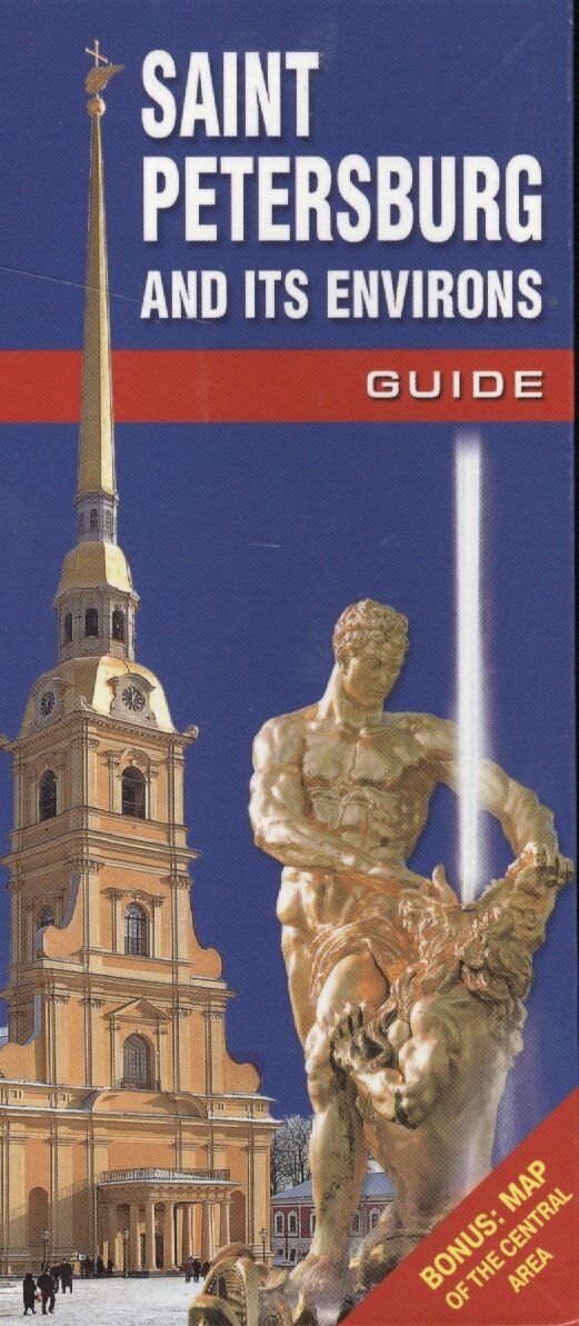 Санкт-Петербург и его пригороды. Путеводитель (+ карта Центра) / Saint Petersburg and its Environs. Guide (Bonus: Map of the Central Area) - фото №1