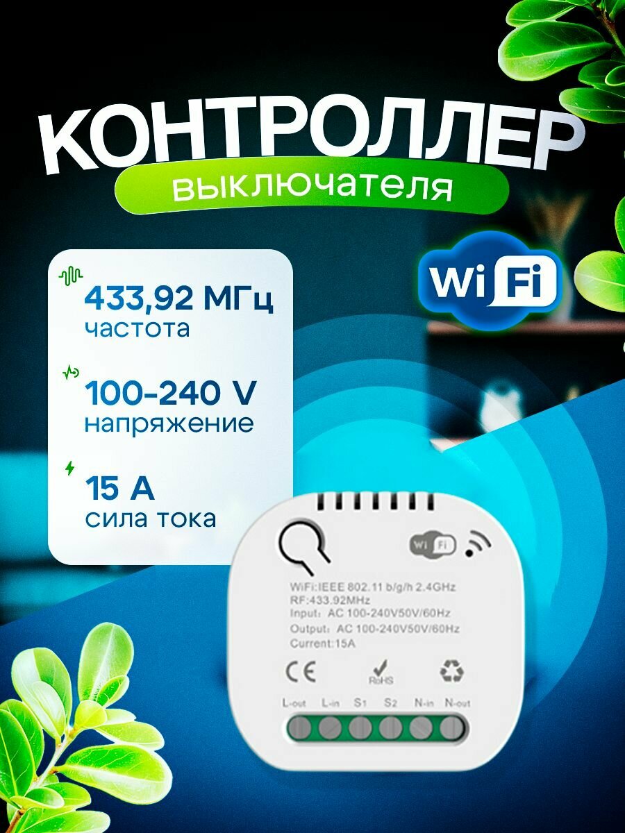 Беспроводной выключатель Wi-Fi +RF Кинетический Контроллер