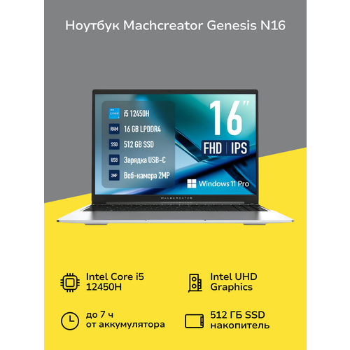 Ноутбук Machcreator Genesis N16 JB0C17001RU 54999₽