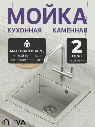 Изображение товара Мойка для кухни каменная квадратная врезная NOVA 45-45 белый