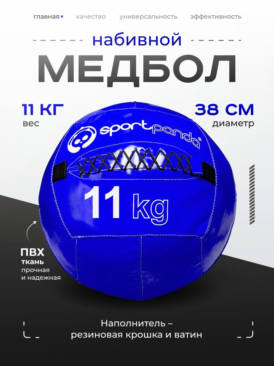 Медбол SportPanda, ПВХ, диаметр 38 см, 11 кг, армированные швы