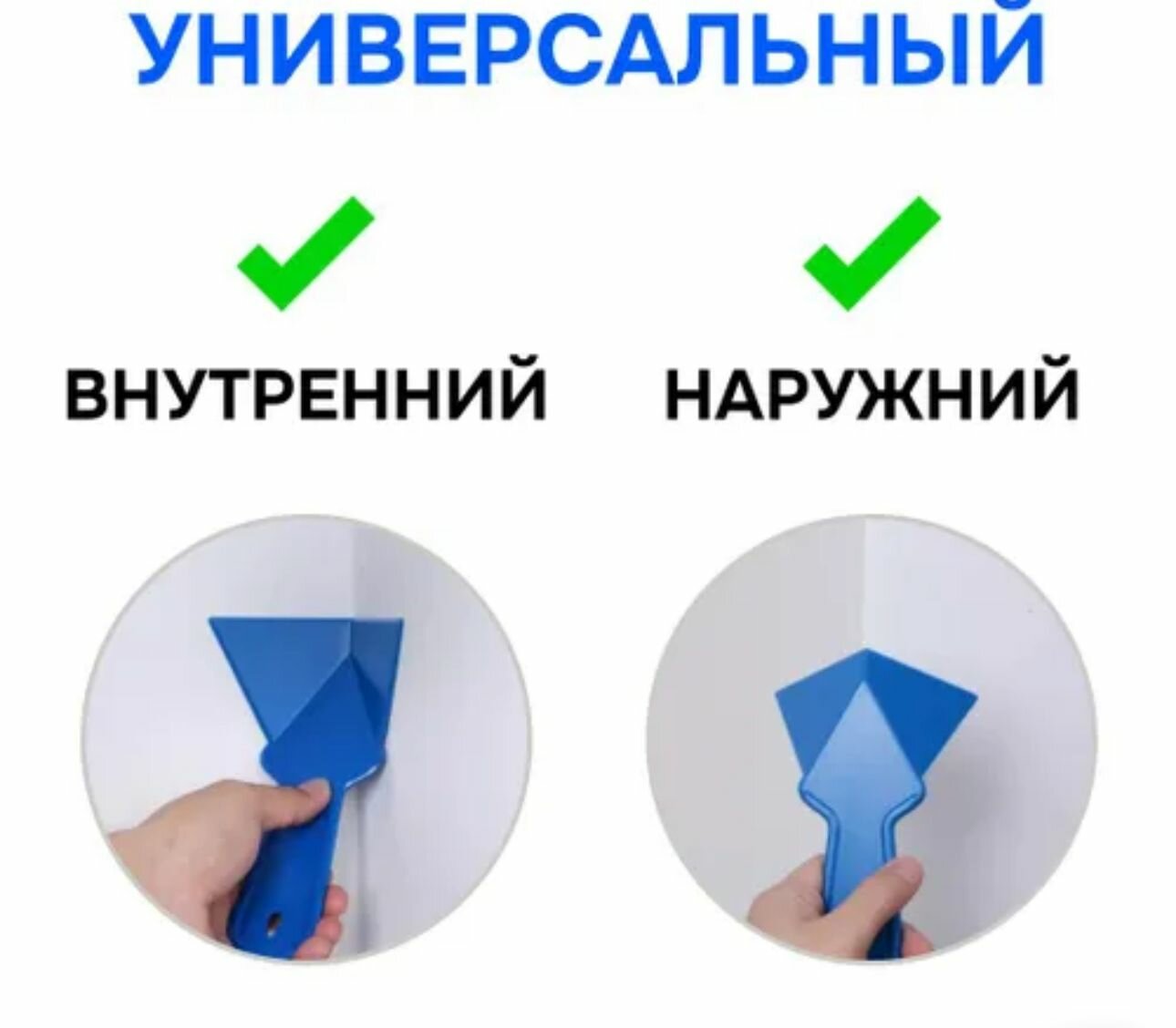 Шпатель угловой, 2 предмета — фото 1