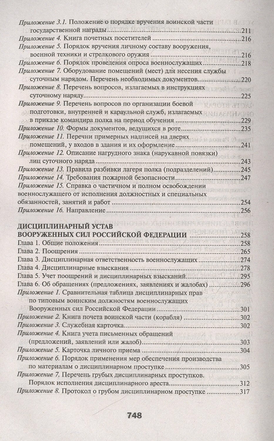 Общевоинские уставы Вооруженных Сил Российской Федерации — фото 1