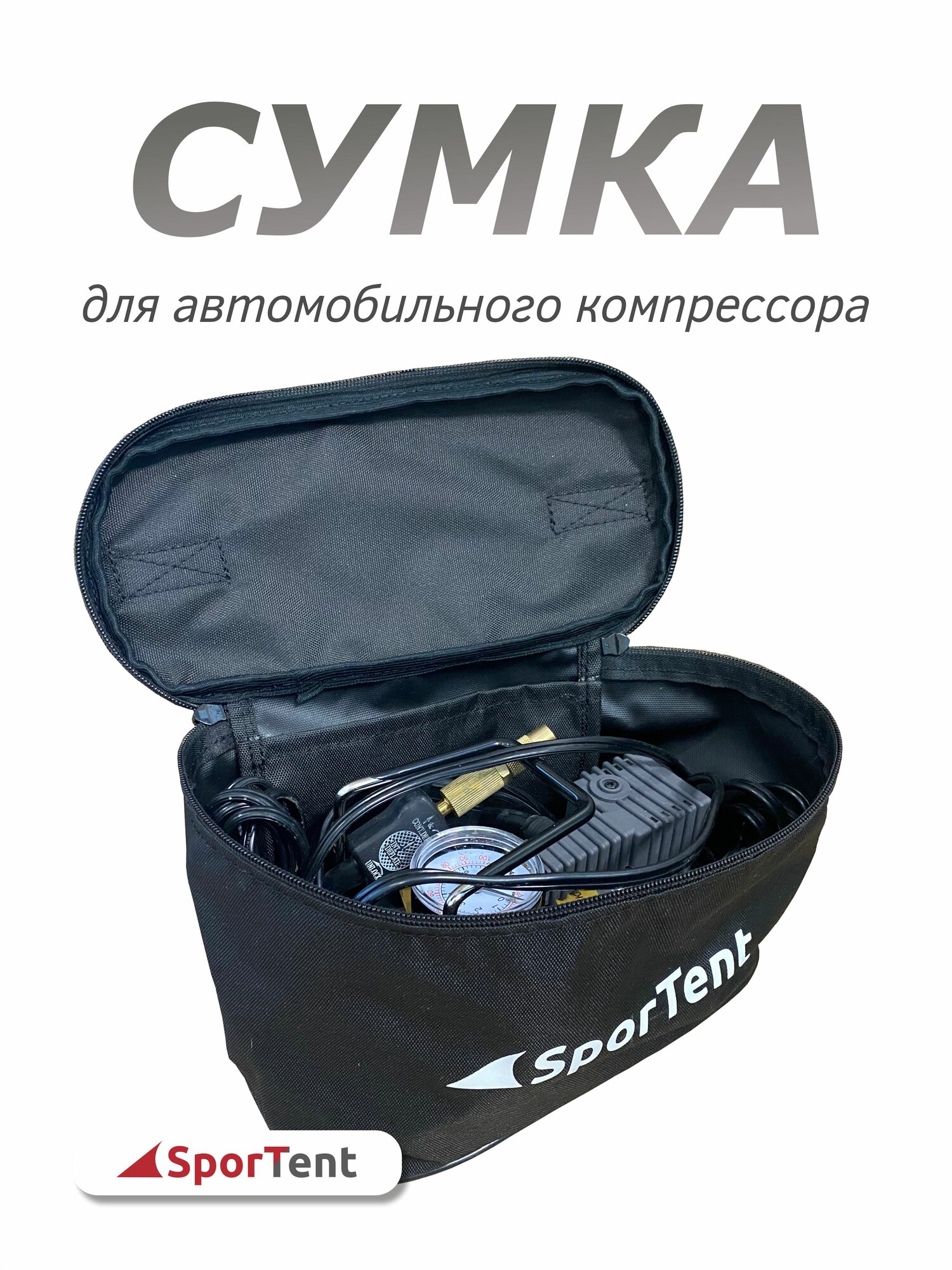 Сумка - чехол для хранения и транспортировки автомобильного компрессора — фото 1