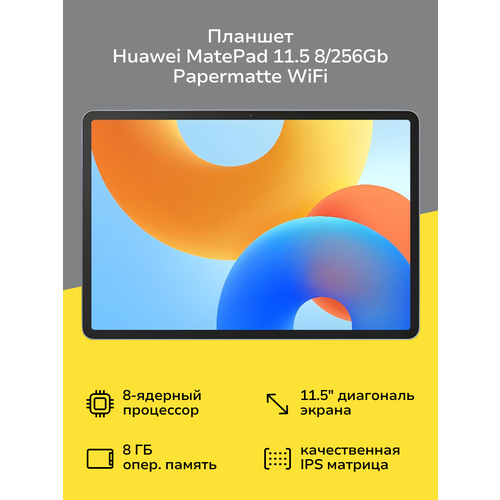 Планшет HUAWEI MatePad 11.5 (2025) Wi-Fi 8/256GB PaperMatte Space Gray (BTKR-W09)