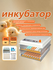 100 яиц, Автоматический инкубатор для яиц, Регулирование температ...