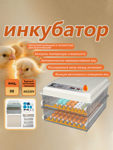 Изображение товара 100 яиц, Автоматический инкубатор для яиц, Регулирование температуры и влажности, AC220V, один источник питания