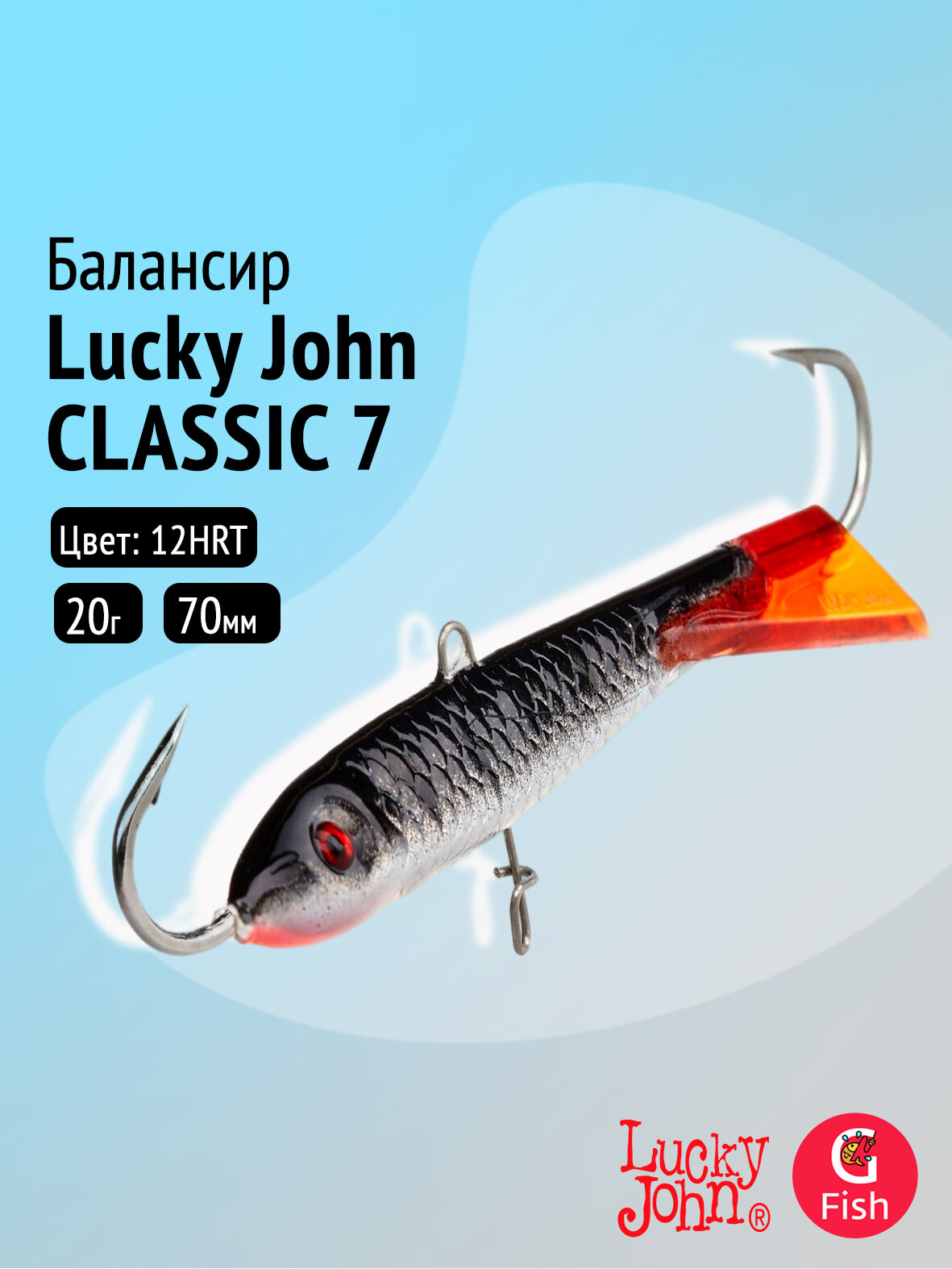 Балансир Lucky John CLASSIC 7 70мм/12HRT