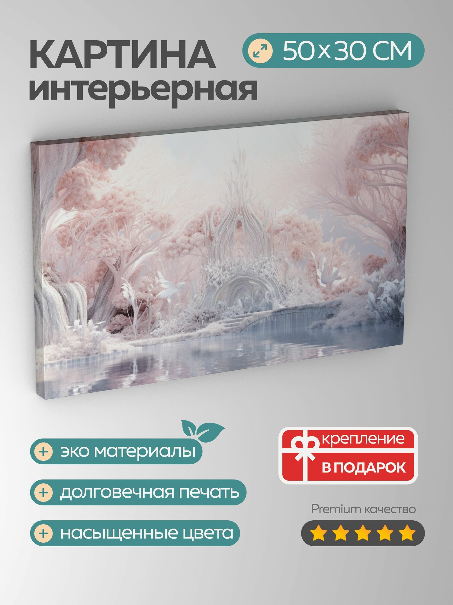 Картина на холсте интерьерная 50х30 см, цифровое искусство, зимний лес, феи, узоры из инея, ледяные скульптуры, чудо