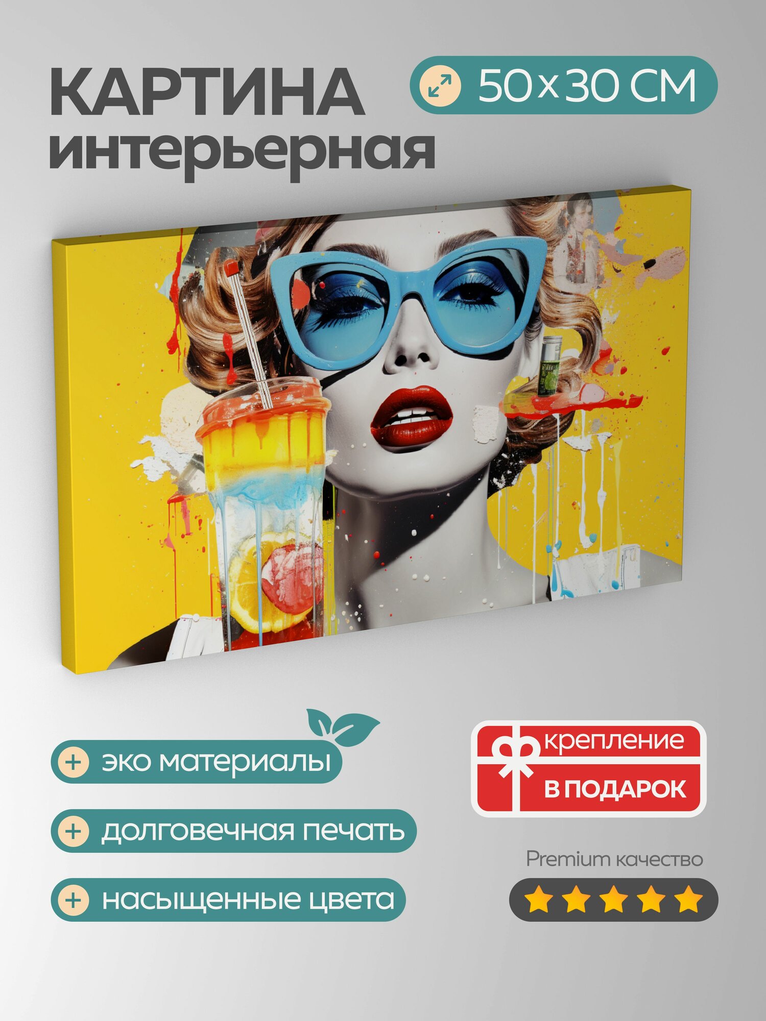 Картина на холсте интерьерная 50х30 см поп-арт цифровой коллаж культовые элементы обратная сторона неожиданный