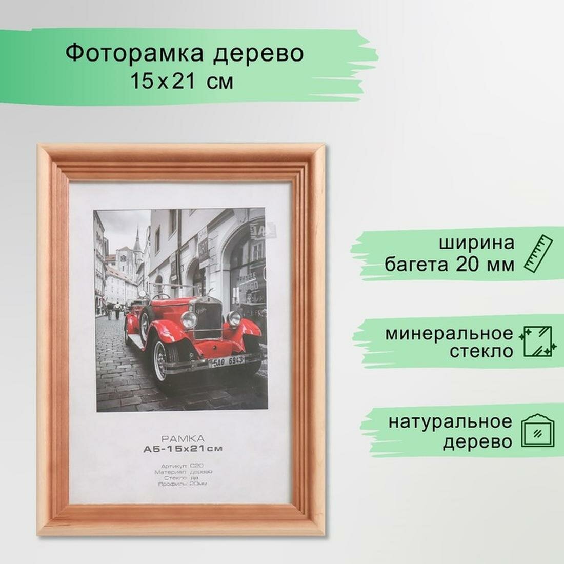 Фоторамка Сима-ленд дерево 