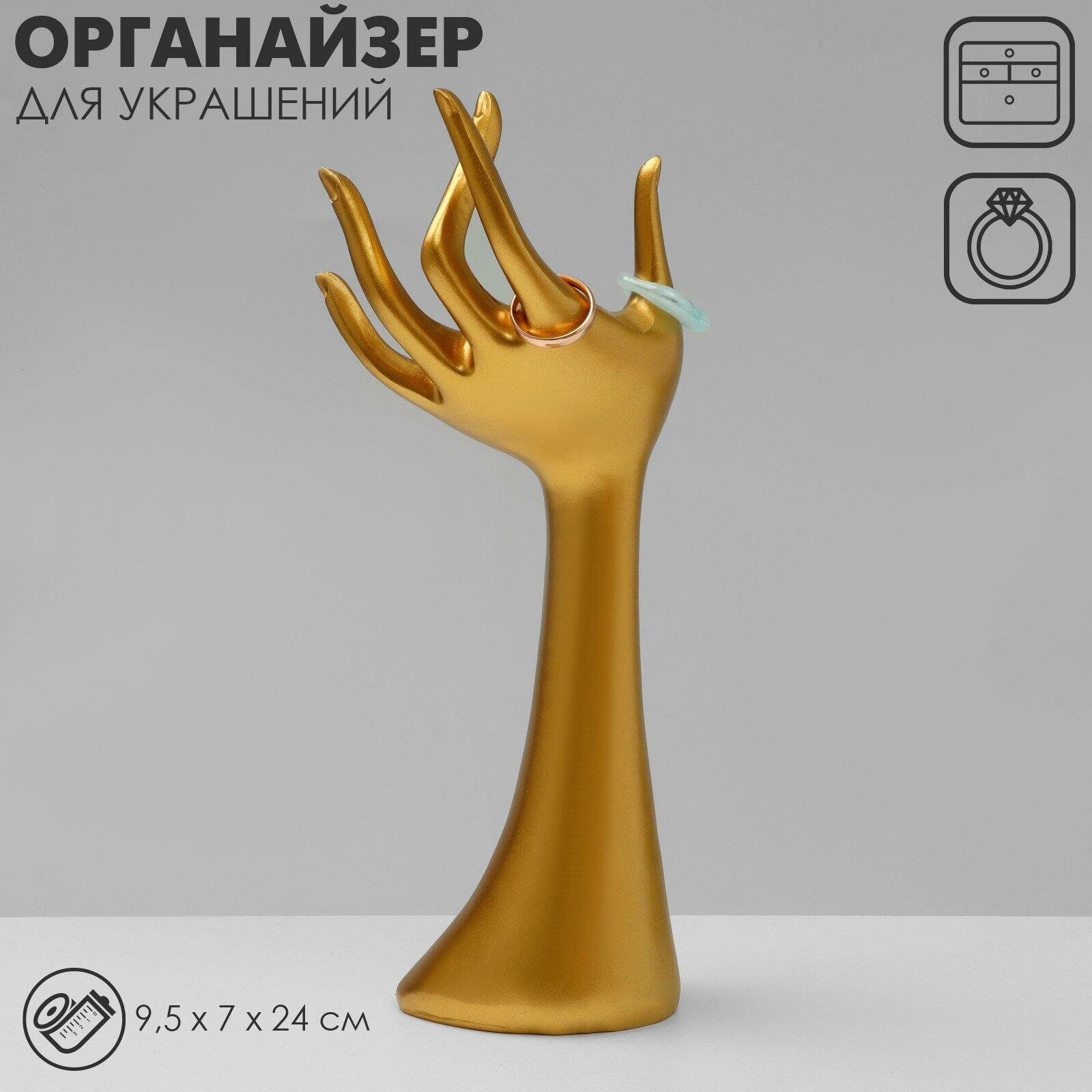 Подставка для колец Queen Fair 7х24х9.5 см золото