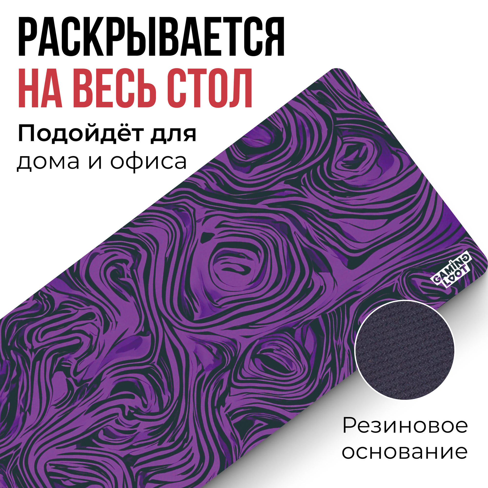 Фиолетовый мраморный игровой коврик для мыши жаккард Gaming Loot 80x30 — фото 1