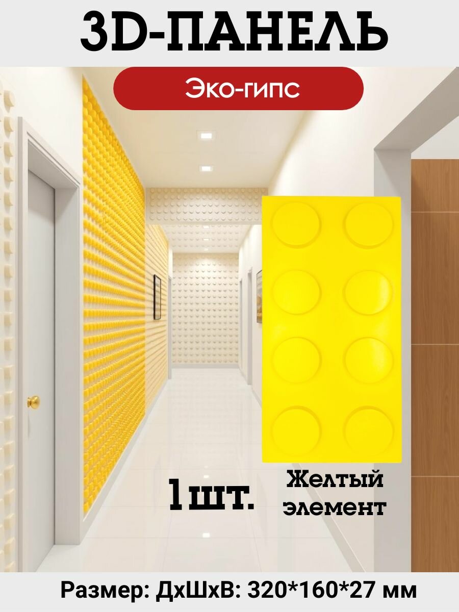 Панель стеновая, 3D-гипс в детскую комнату