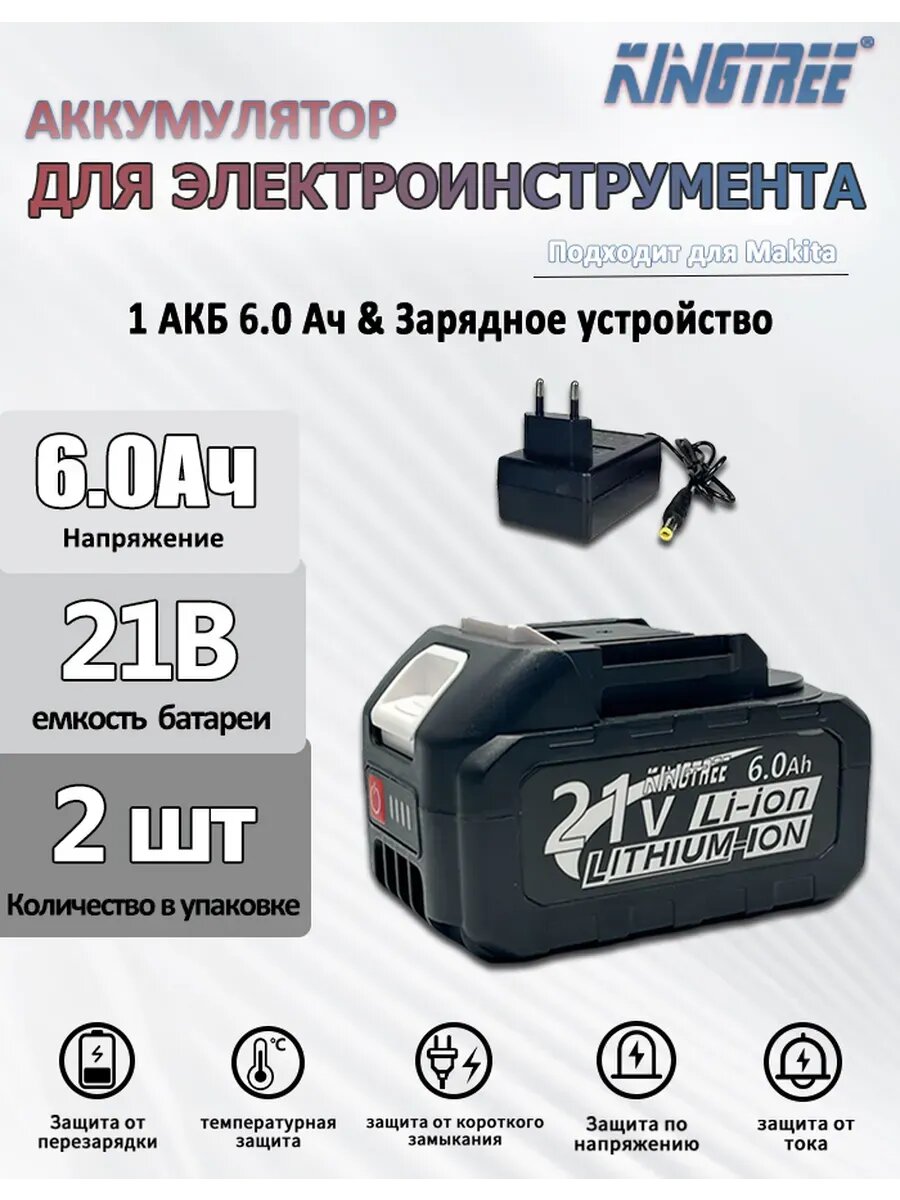 Литиевая батарея для электроинструмента с зарядным
