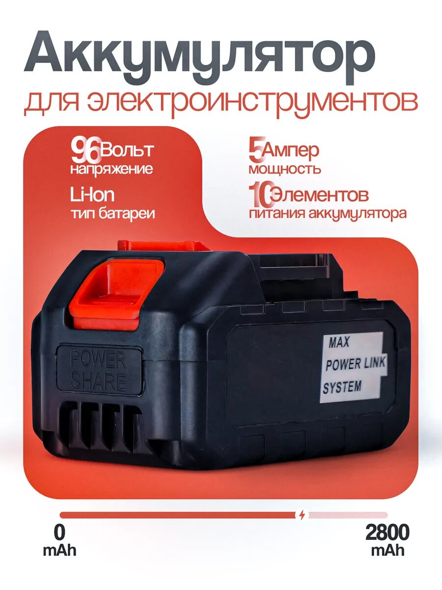 Аккумулятор для электроинструмента мойки пилы 96V