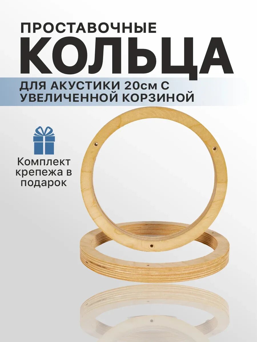 Проставочные кольца на колонки 20 см с увеличенной корзиной