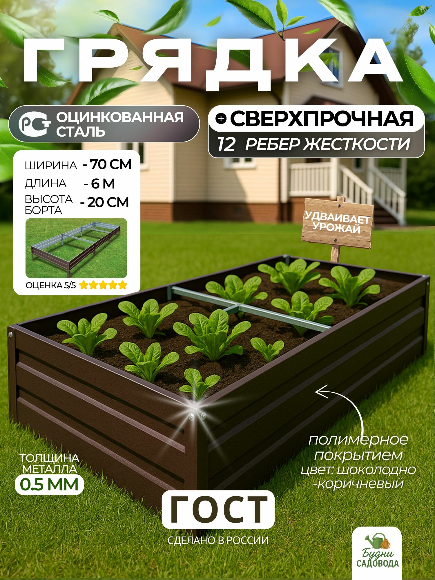 Грядка оцинкованная с полимерным покрытием 6 х 0.7 м высота 20 см Цвет: шоколадно-коричневый