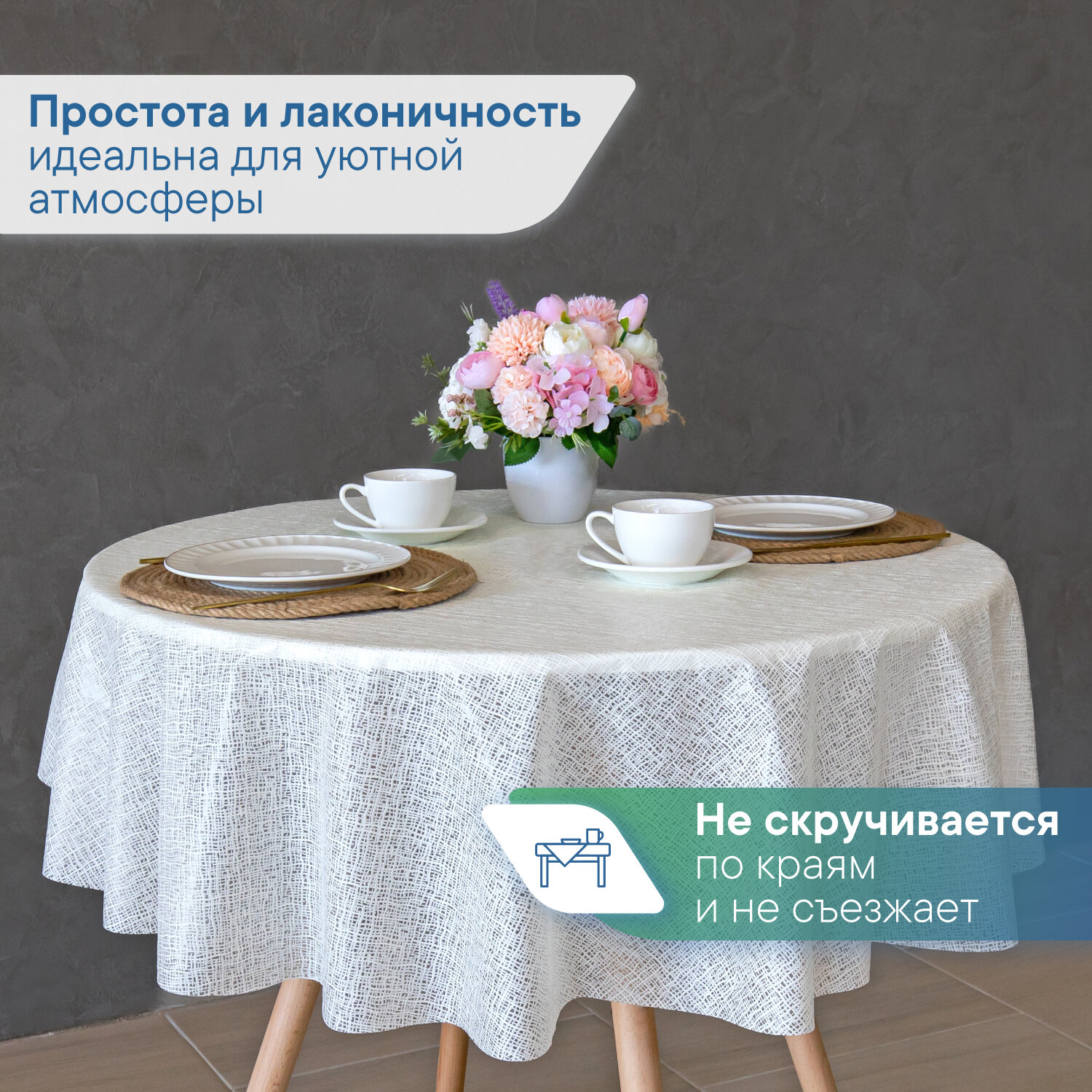 Скатерть круглая на стол клеёнка "Элегия" диаметр 128 см / скатерть праздничная из ПВХ, клеёнка защитная, водоотталкивающая — фото 1