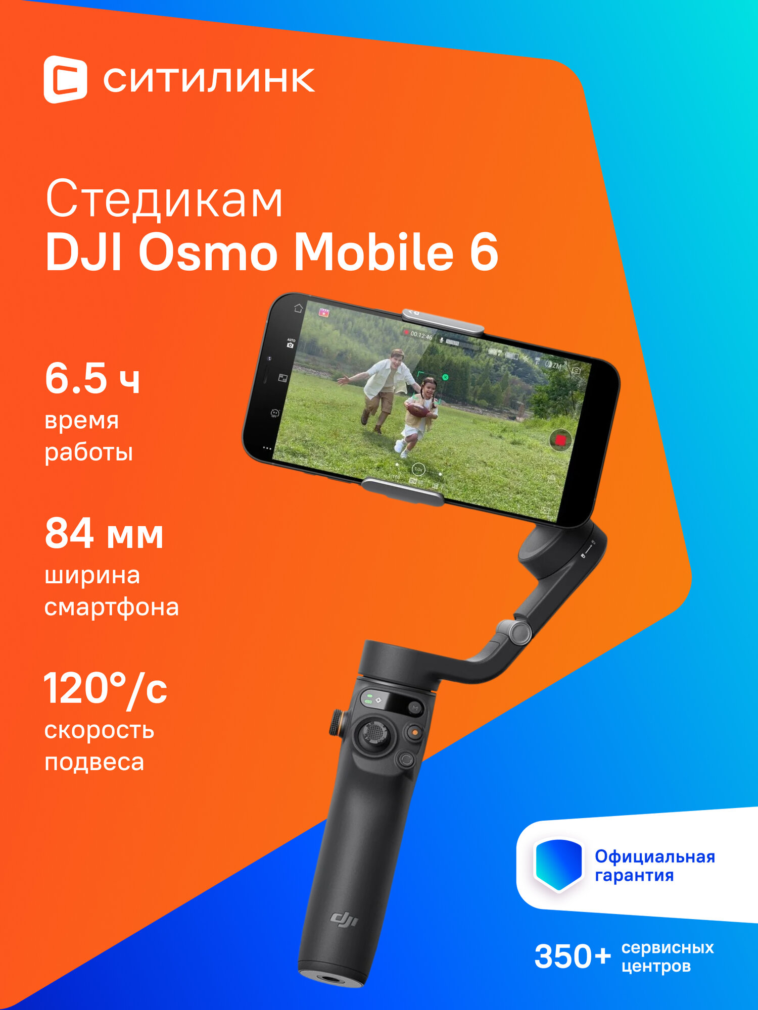 Стедикам Dji Osmo Mobile 6 черный