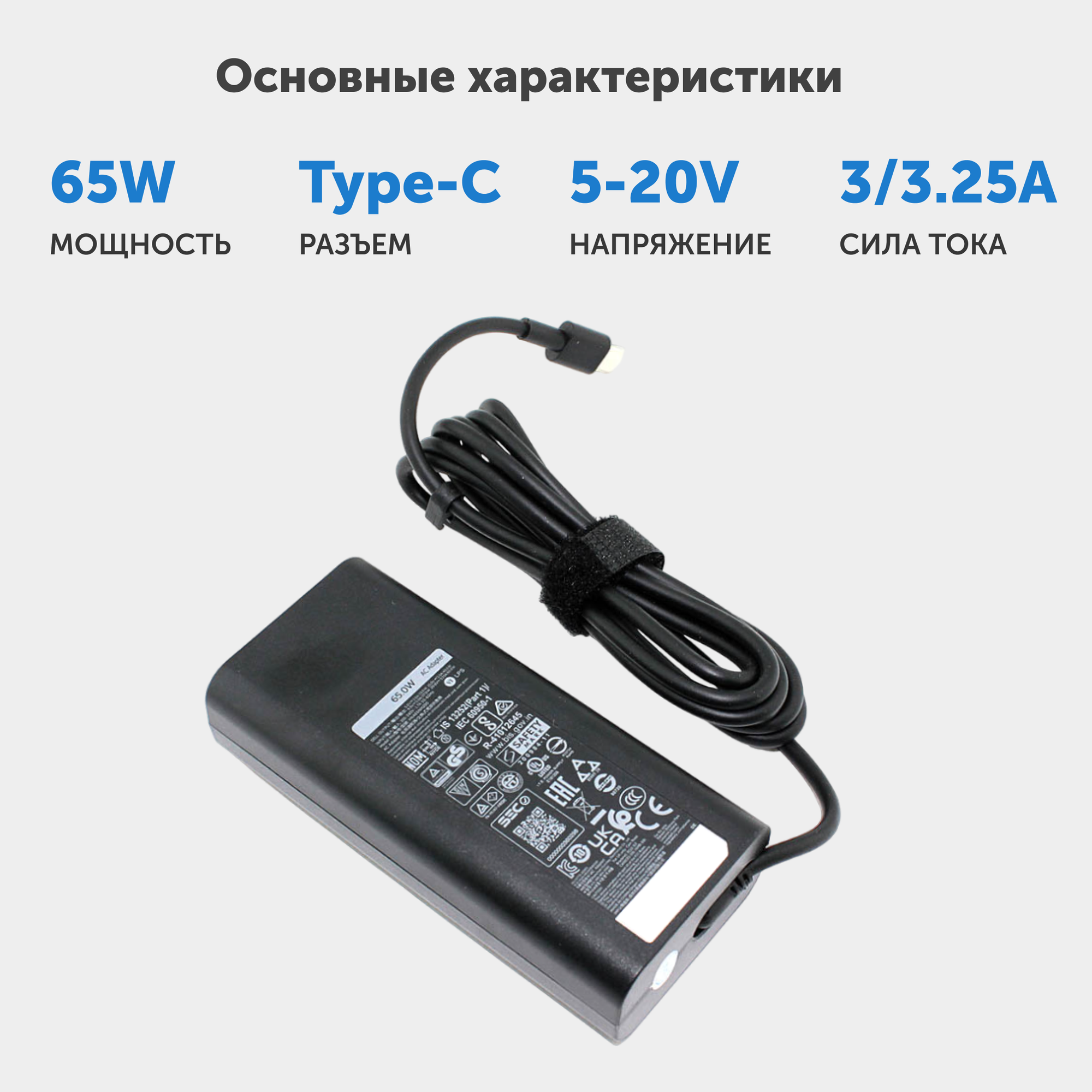 Блок питания (сетевой адаптер) для ноутбука Dell, 20В/3.25А, 15В/3А, 9В/3А, 5В/3А, 65Вт, Type-C — фото 1