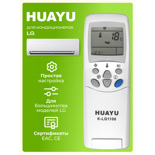 Пульт ДУ Huayu K-LG1108 для кондиционера LG 5 см серый/бежевый