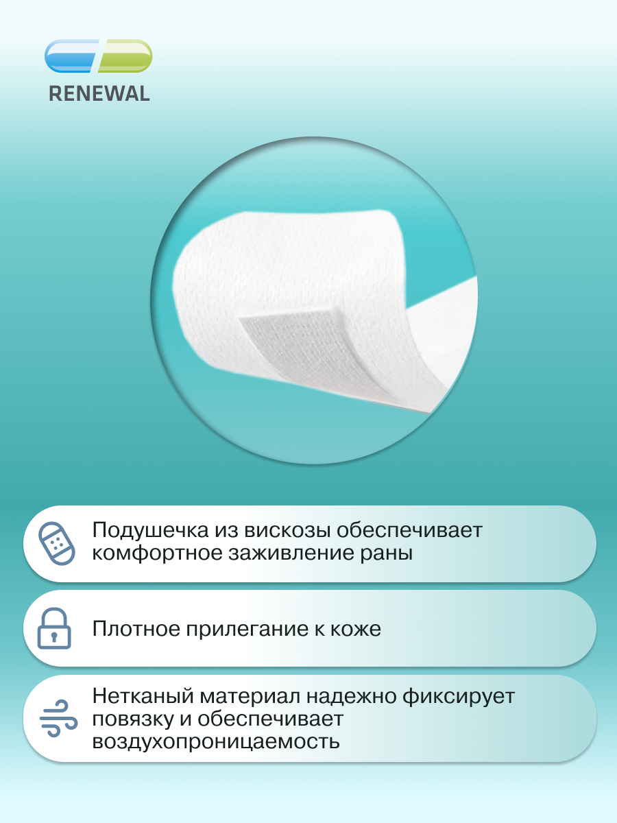 Изображение Самоклеящаяся послеоперационная повязка Reneplast 5х7см,10 штук